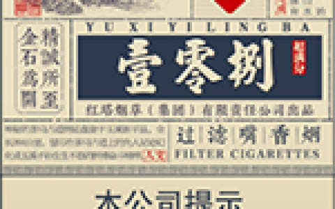 玉溪壹零捌香烟价格表图,玉溪壹零捌2022多少钱一包(盒)