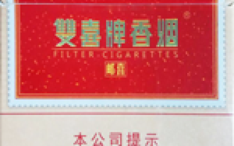 双喜红邮喜多少钱一包(盒、条),双喜红邮喜2022香烟价格
