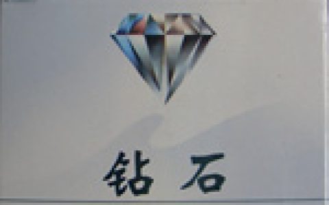 钻石84mm时尚多少钱，钻石84mm时尚每盒价格140元